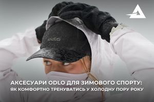 Аксессуары Odlo для зимнего спорта: как комфортно тренироваться в холодное время года
