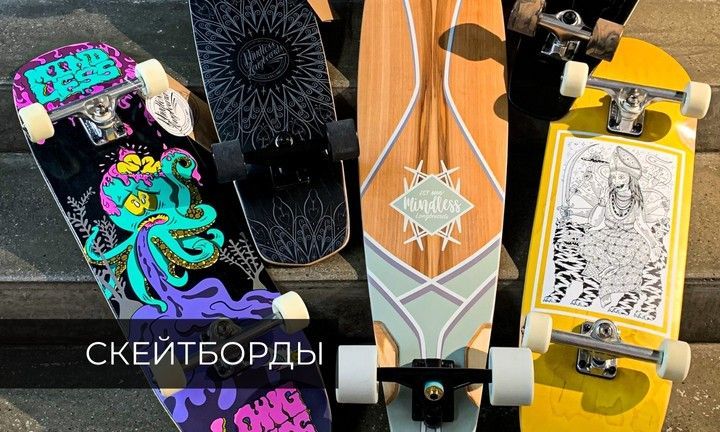 скейты