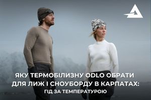 Какое термобелье Odlo выбрать для лыж и сноуборда в Карпатах: гид по температуре