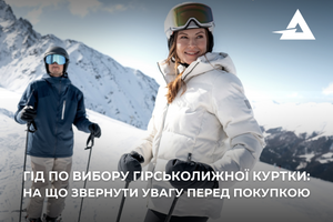 Гид по выбору горнолыжной куртки: на что обратить внимание перед покупкой