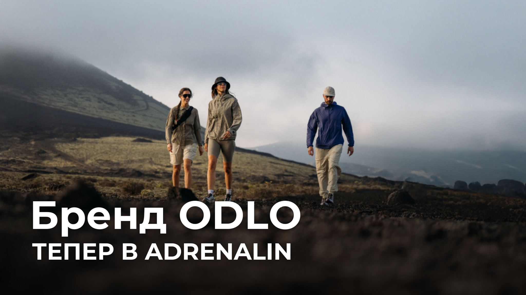 Бренд Odlo тепер в Adrenalin