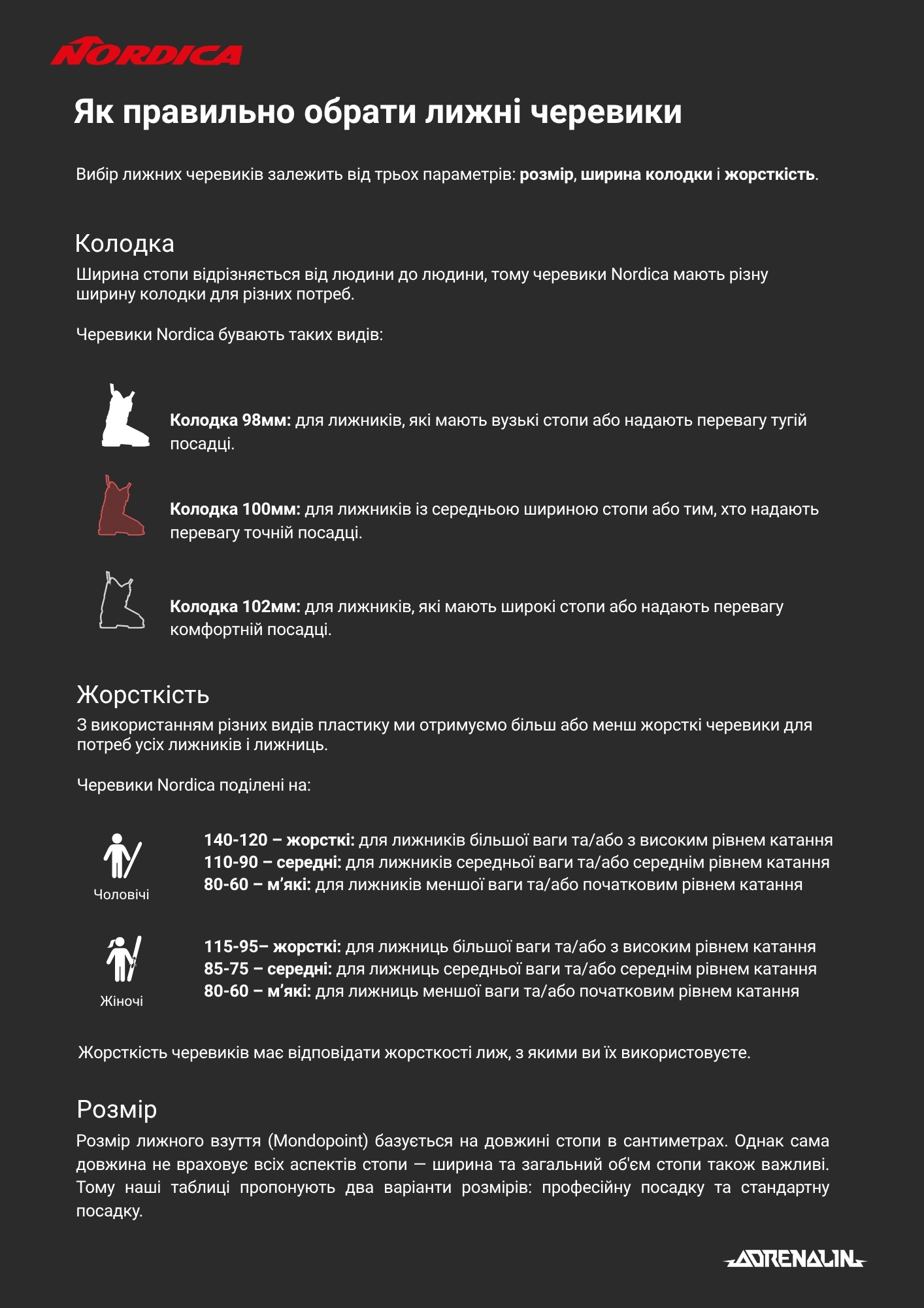 Таблица размеров лыжных ботинок Nordica