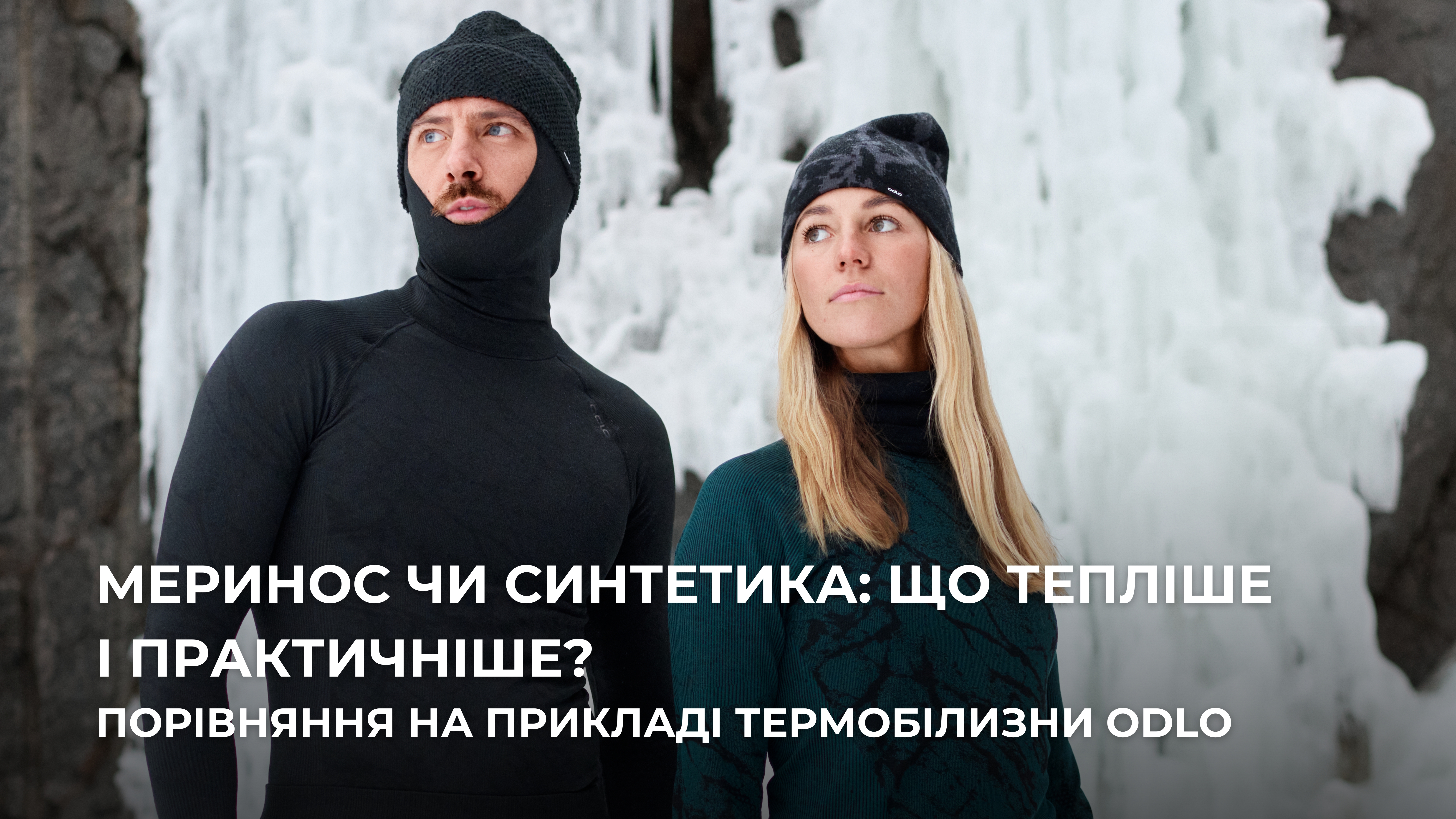 Меринос чи синтетика