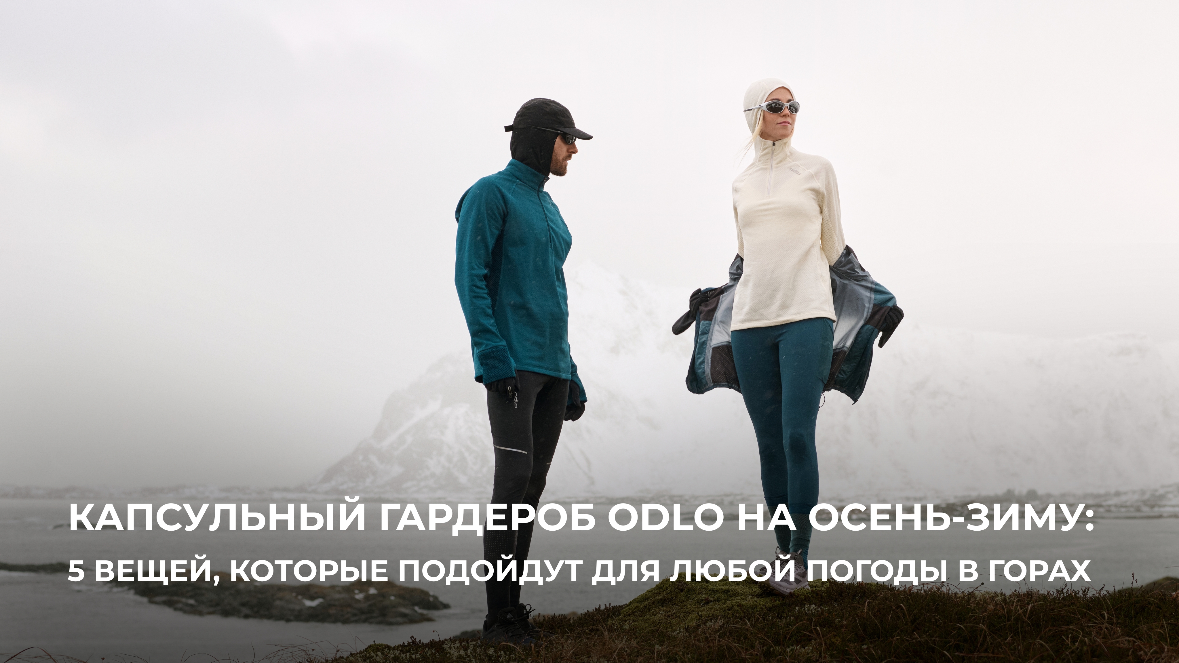 Капсульный гардероб