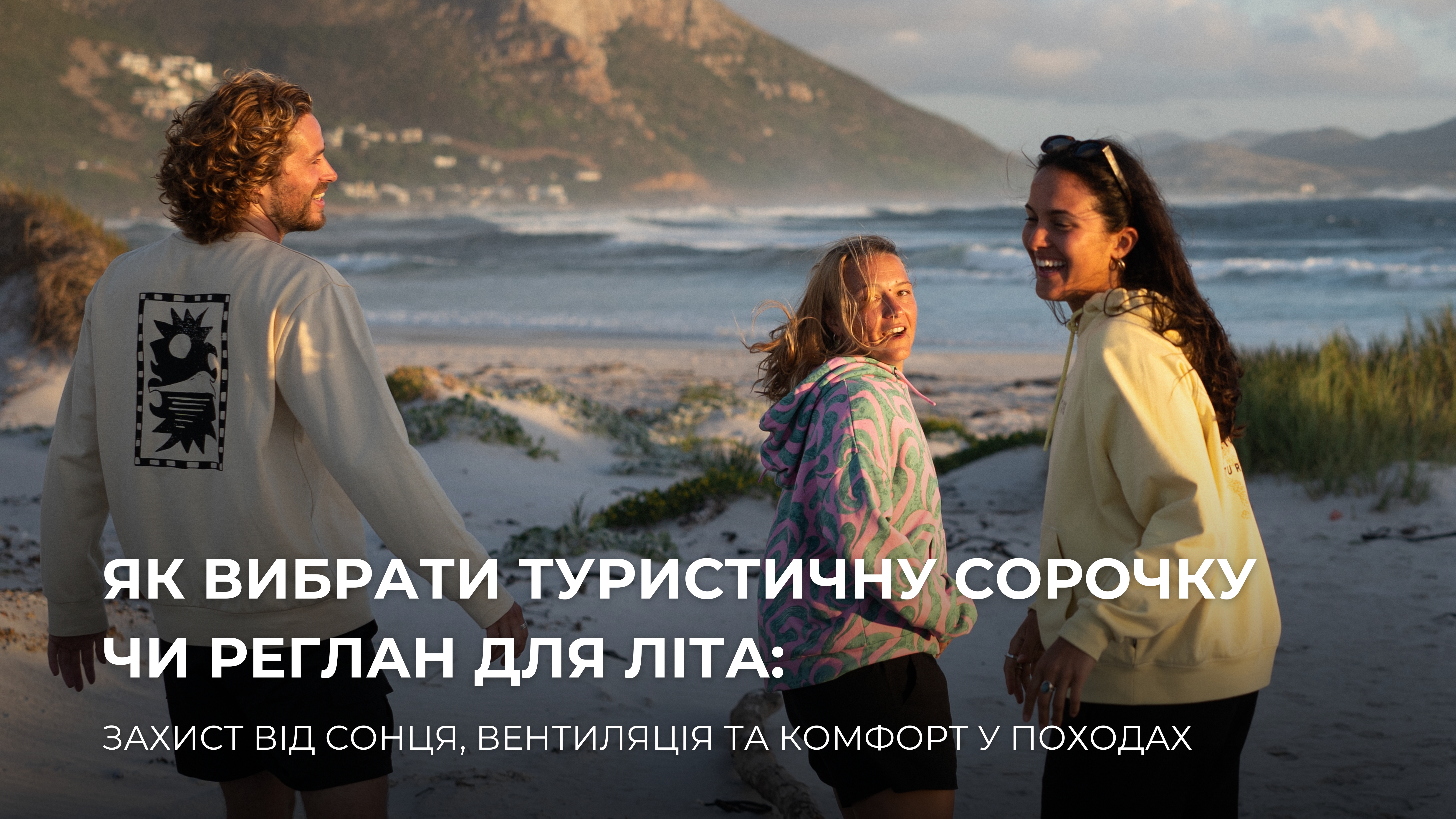 Як вибрати туристичну сорочку чи реглан для літа: захист від сонця, вентиляція та комфорт у походах