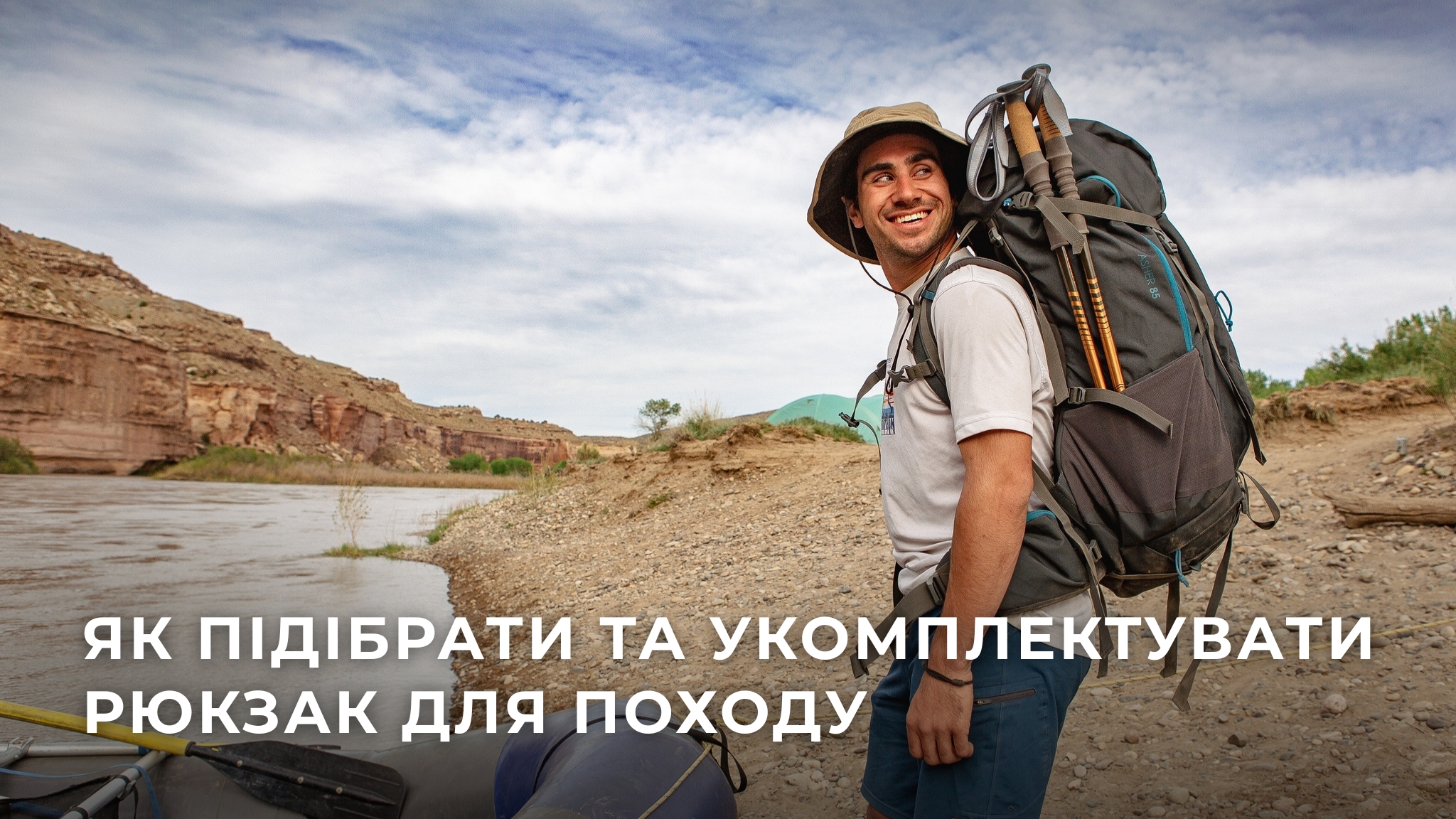 Як підібрати та укомплектувати рюкзак для походу