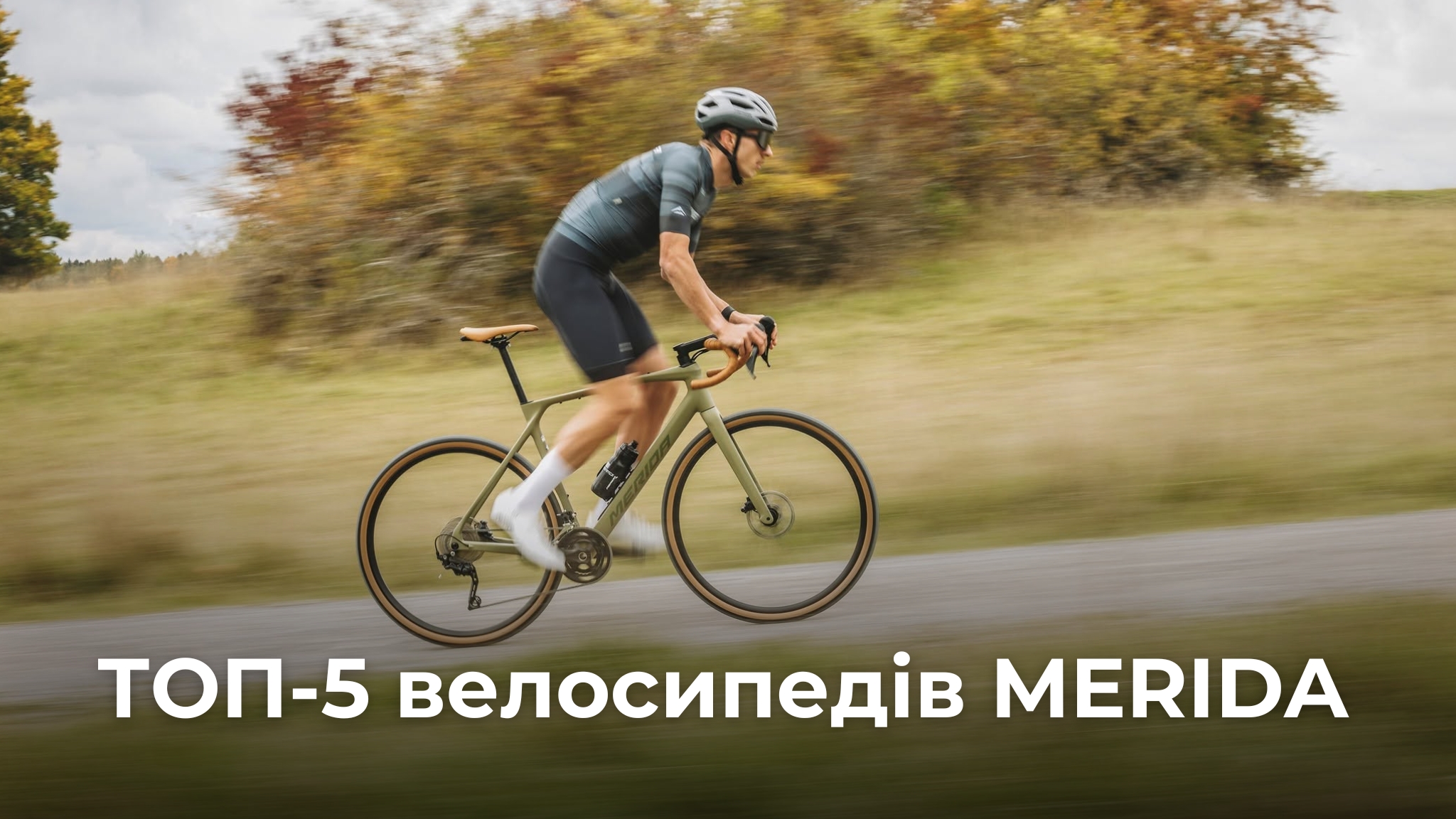 ТОП-5 велосипедів MERIDA