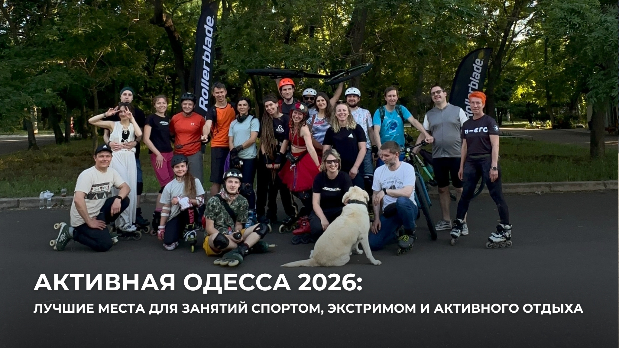где лучше отдохнуть и куда пойти в Одессе летом 2026 года