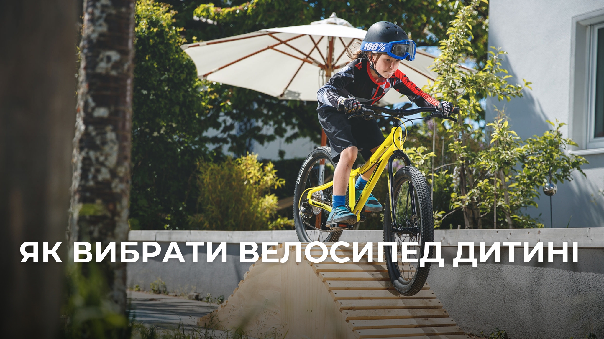 Як вибрати велосипед дитині